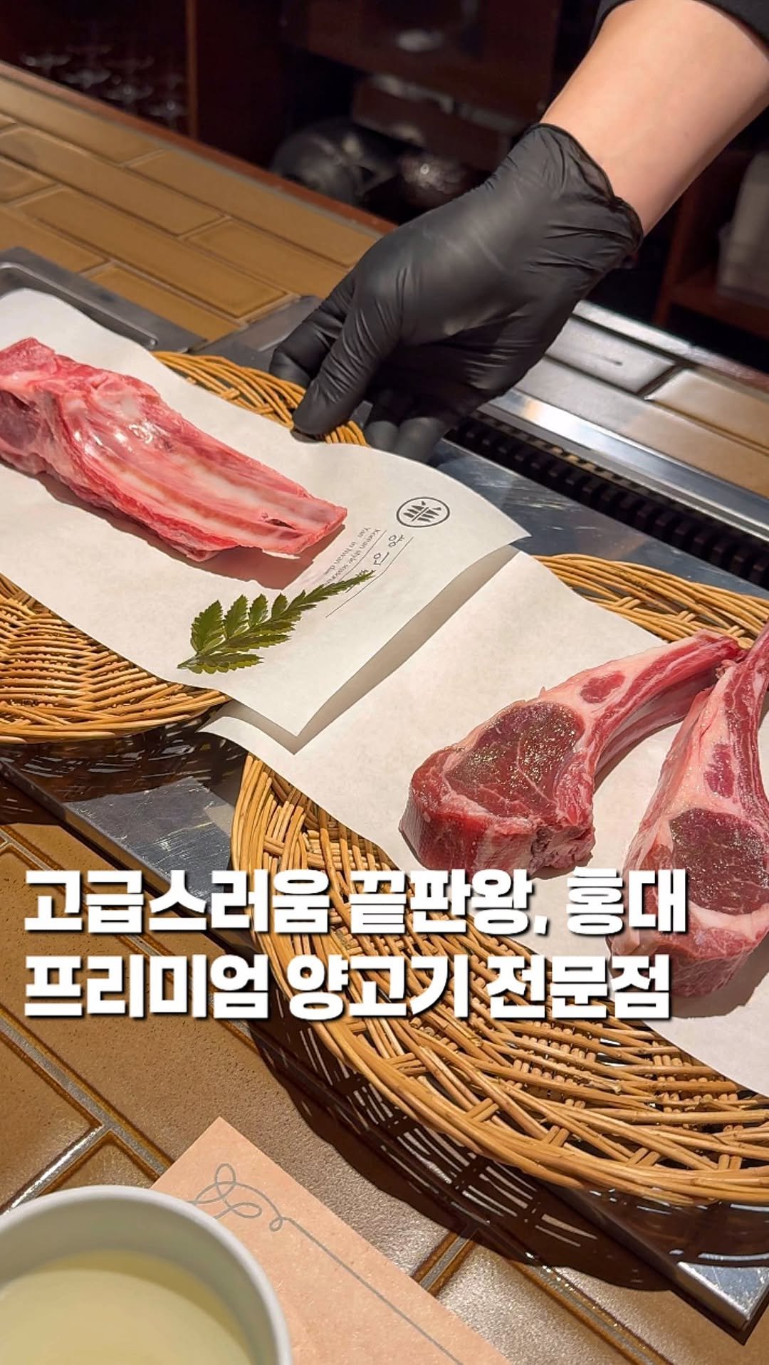 chaenni_ni 게시물 이미지: 고급스러움 끝판왕, 홍대 양고기 전문점

📍홍대입구역_#양인환대홍대점 

나 양고기...