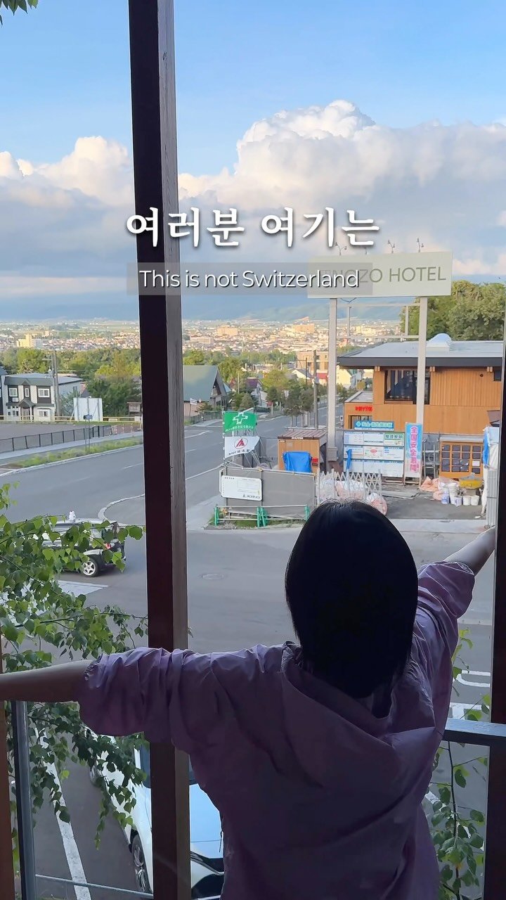 chaenni_ni 게시물 이미지: 여기가 스위스가 아니라구요••? 역대급 뷰의 삿포로...