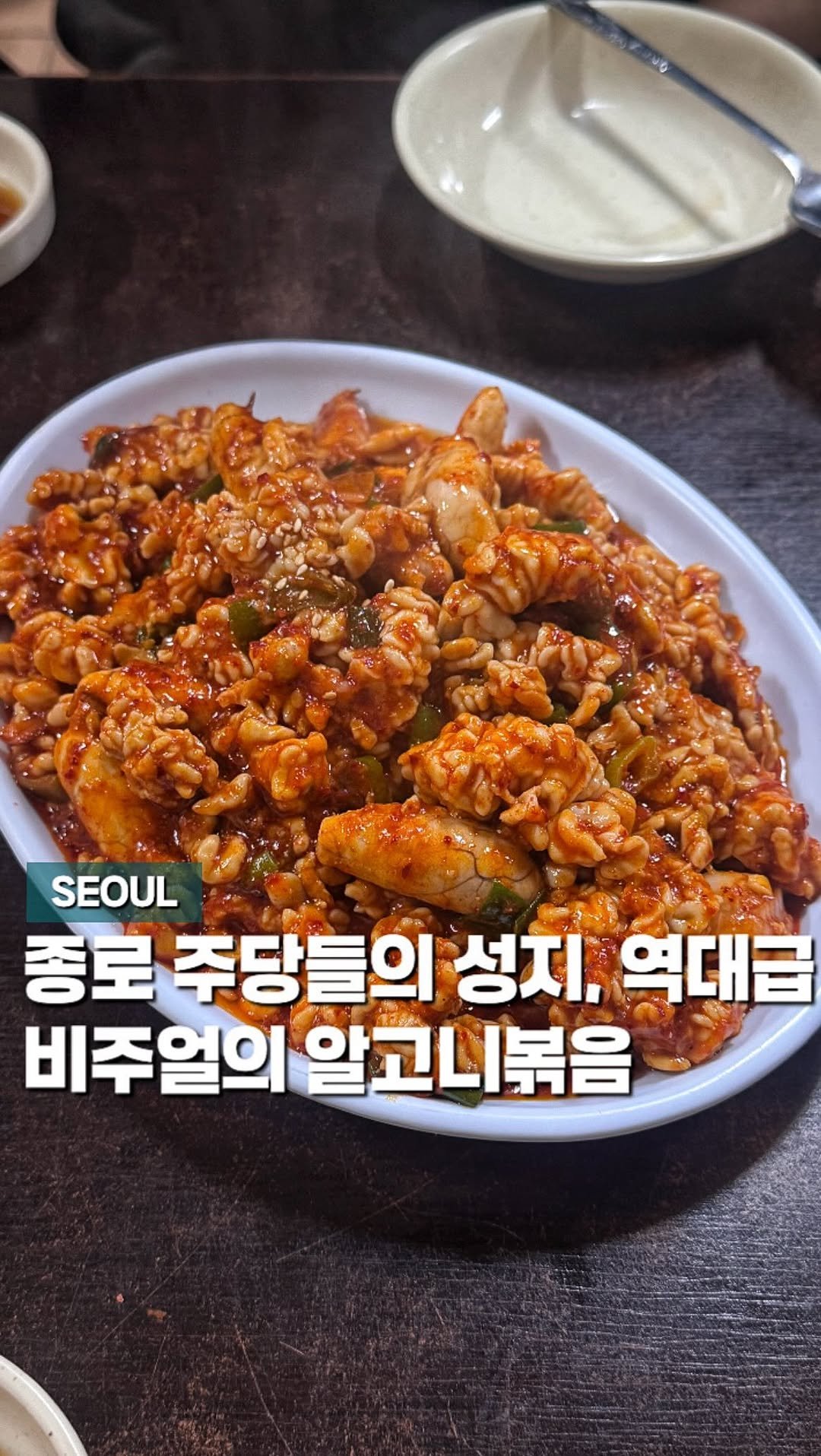 chaenni_ni 게시물 이미지: 여기 오면 자연스럽게 소주 풀잔으로 먹게 돼요

이거보다 소주랑 잘 어울리는 안주가...