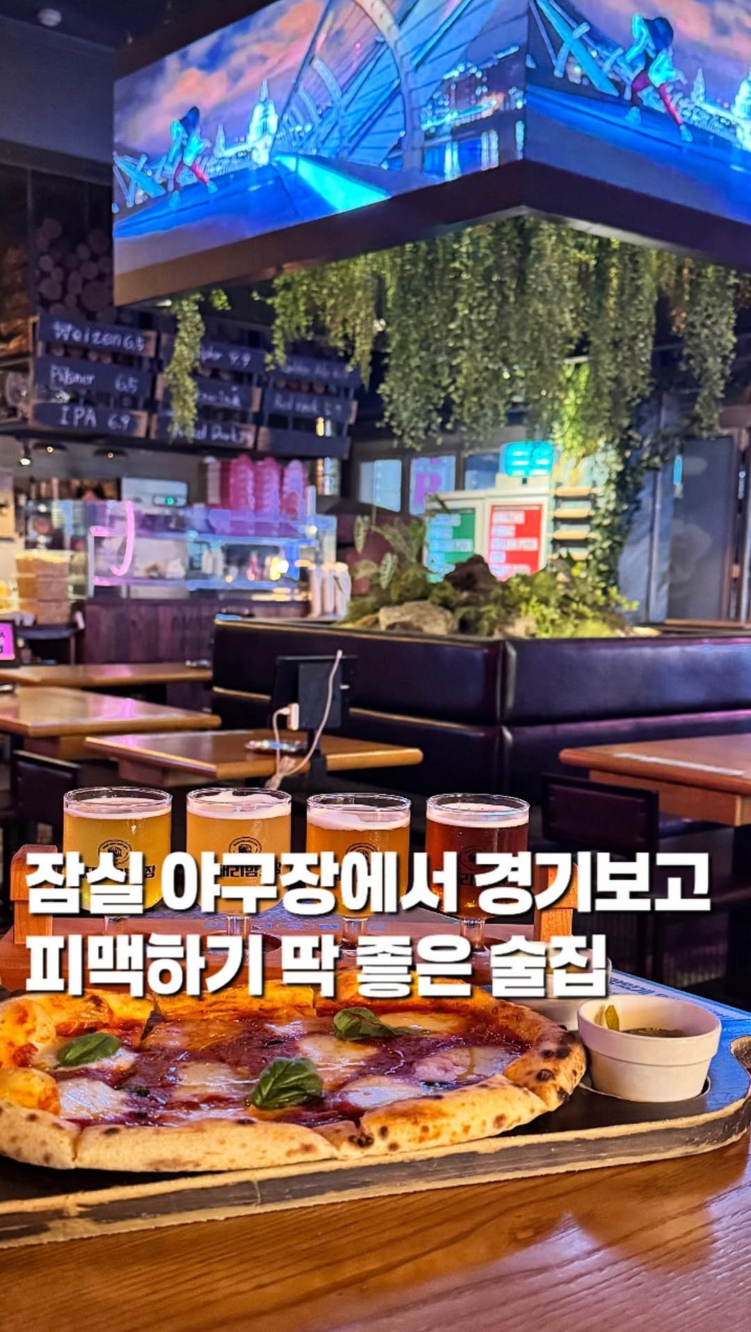 chaenni_ni 게시물 이미지: 잠실 야구장에서 경기 보고 피맥 한 잔?!

📍잠실새내역_#이태리양조장...