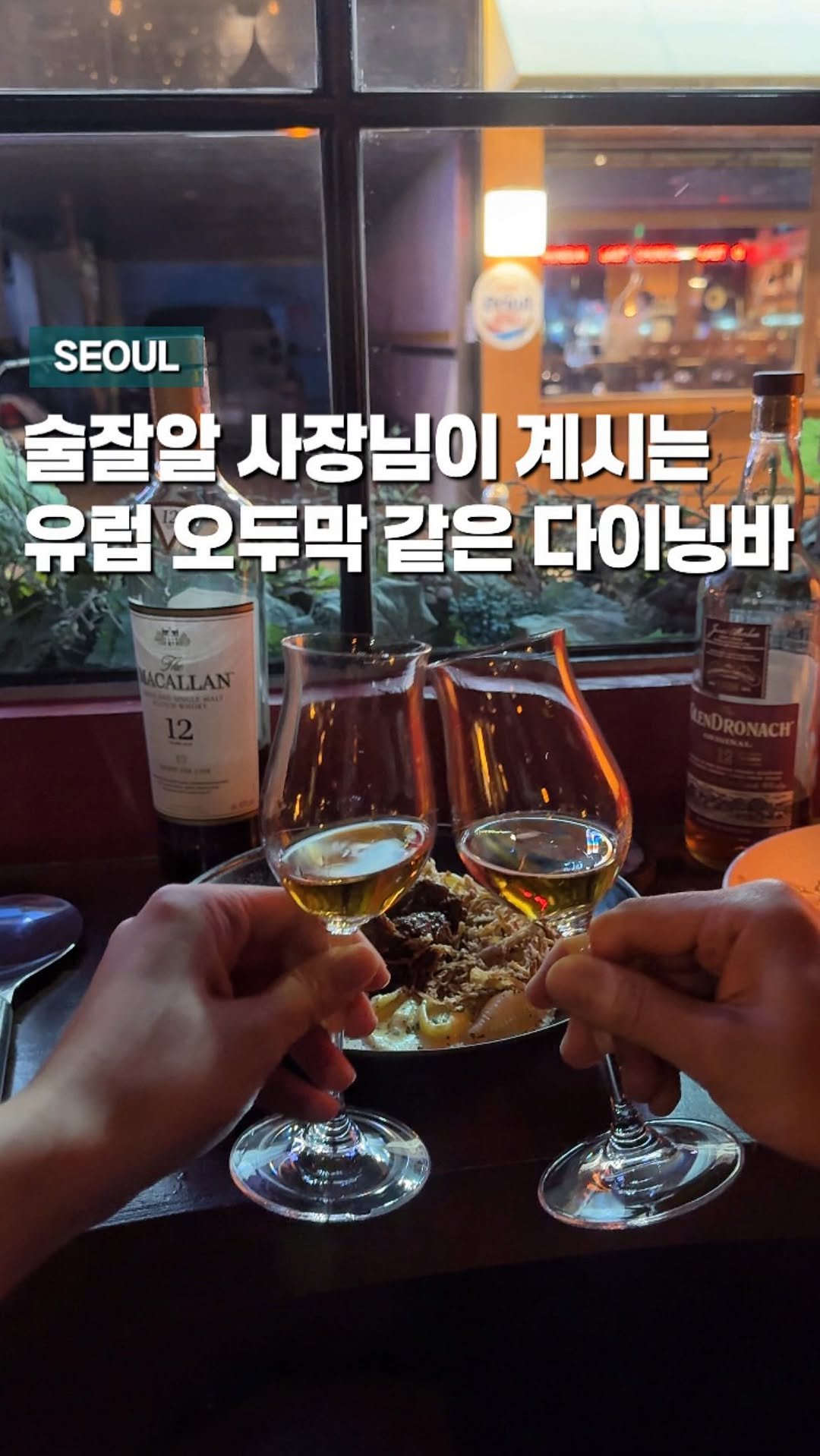 chaenni_ni 게시물 이미지: 술잘알 사장님이 계시는 유럽 오두막 같은 다이닝바🥃

합정에서 가장 로맨틱한 곳을...