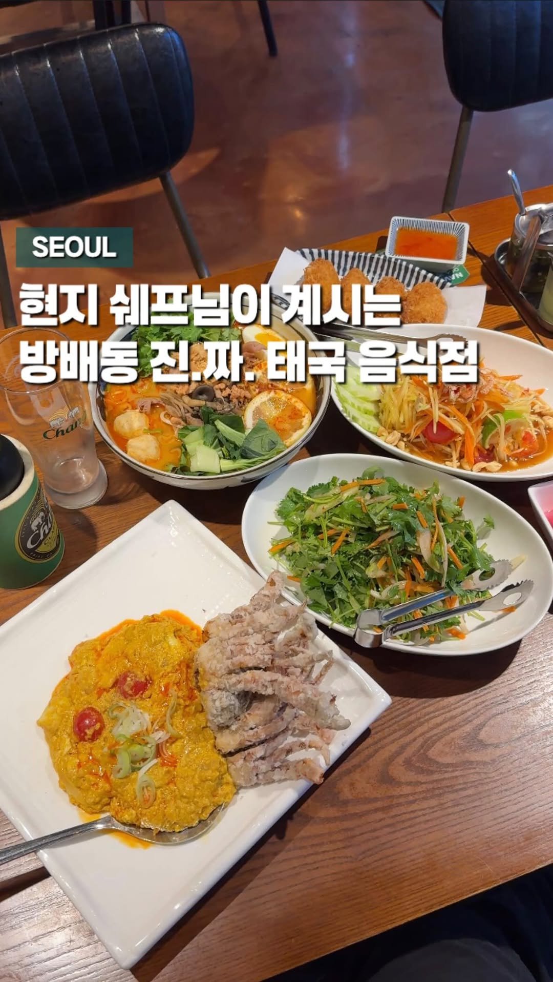 chaenni_ni 게시물 이미지: 태국 음식 러버가 또 맛집을 찾았습니다••

주택가에 숨어있디만 이미 동네 분들은...