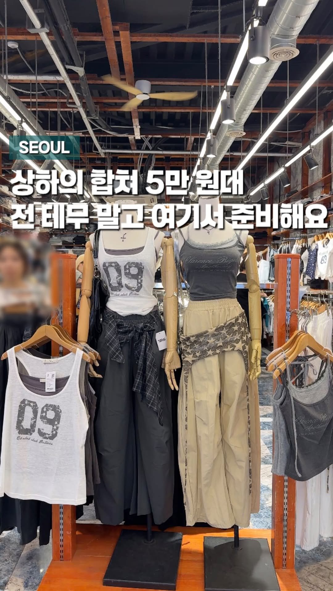 chaenni_ni 게시물 이미지: 이제 진짜 여름☀️ 뭘 입어야 할지 고민되면 홍대로 달려가세요

데이트룩부터...