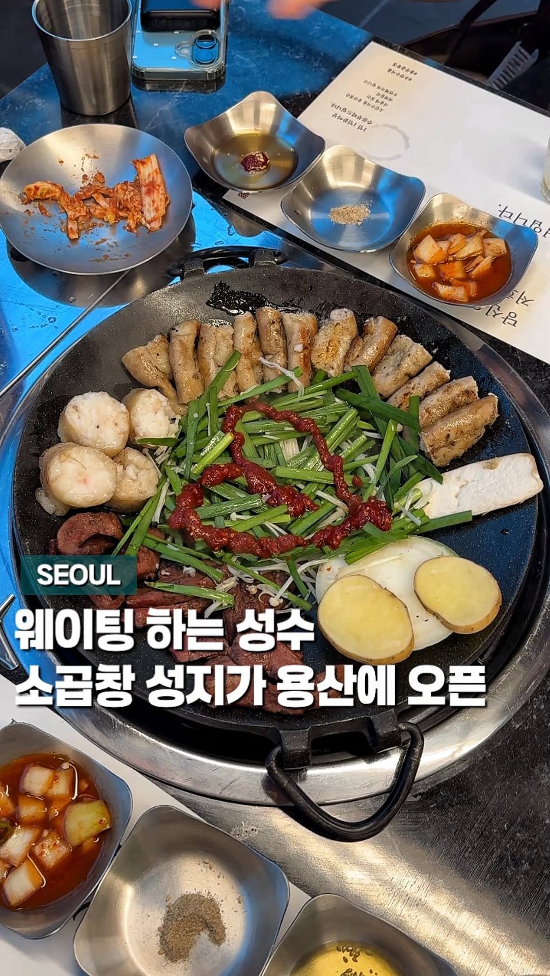 chaenni_ni 게시물 이미지: 웨이팅 하는 성수 소곱창 성지가 용산에 오픈❗️

이렇게 힙한 곱창집은...