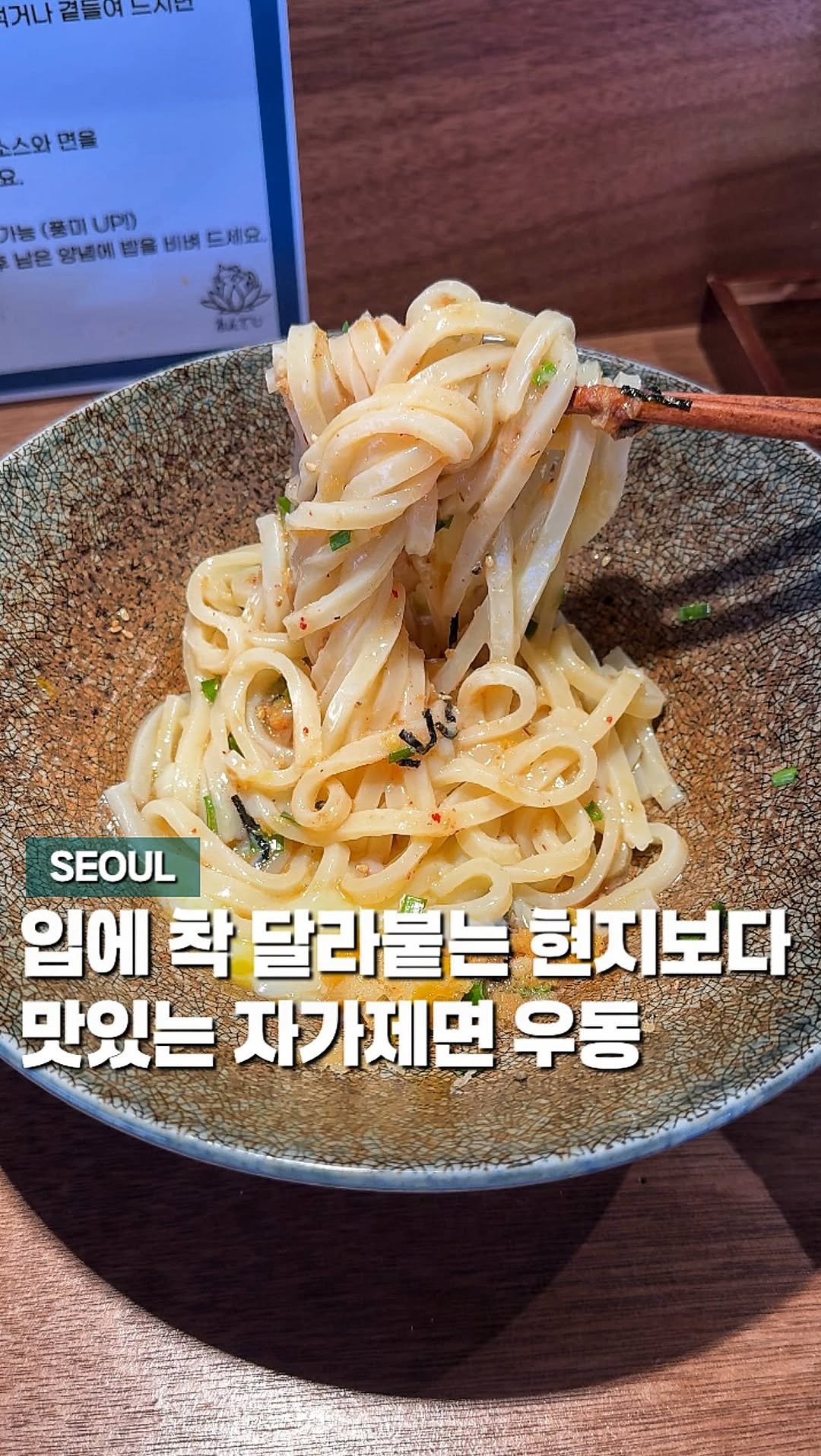 chaenni_ni 게시물 이미지: 여름에 시원한 냉우동 생각나면 이제 여기 가세요

입에 딱 달라붙는 탱탱한 우동은...