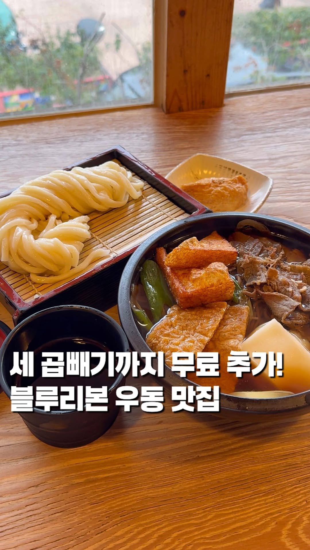 chaenni_ni 게시물 이미지: #협찬 
세 곱빼기까지 무료 추가 가능한 블루리본 우동 맛집

📍상수역_#겐로쿠우동...