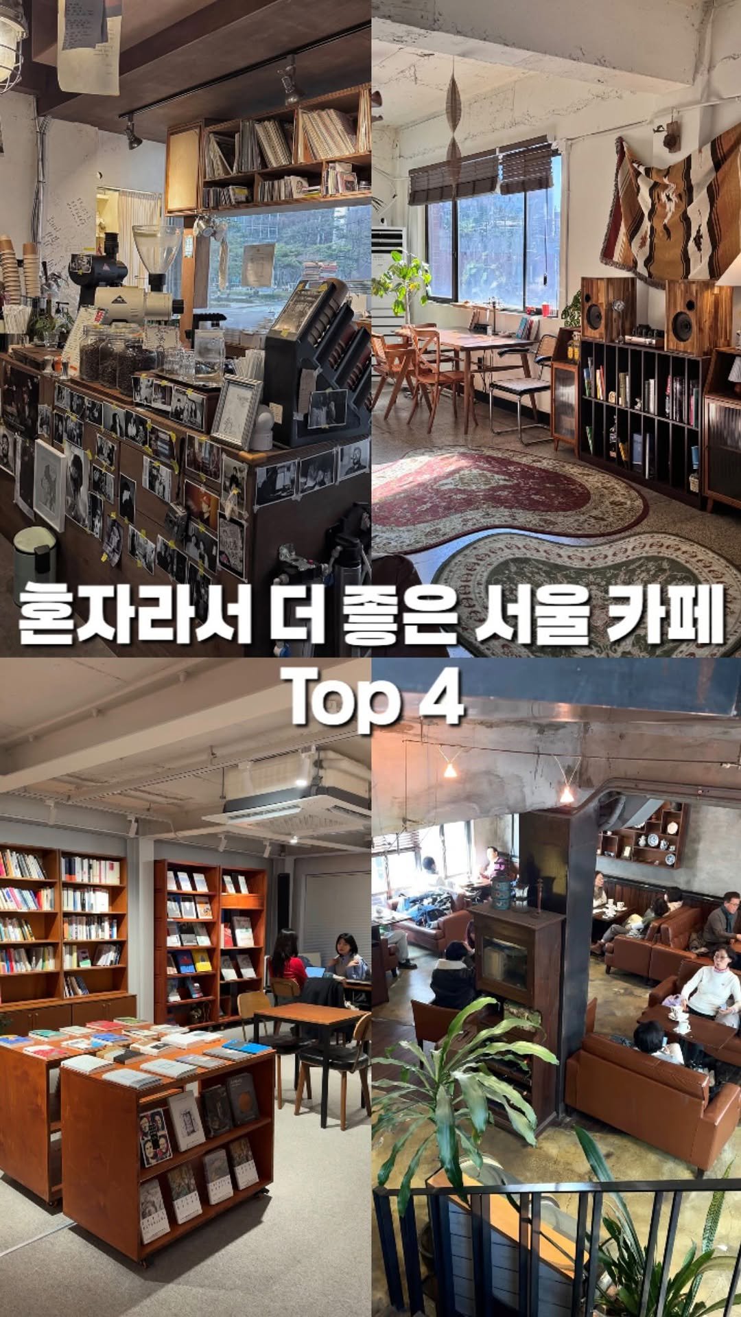 chaenni_ni 게시물 이미지: 혼자라서 더 좋아. 따뜻한 서울 카페 Top4

1. 시청역_#카페비온디앤
시청역...