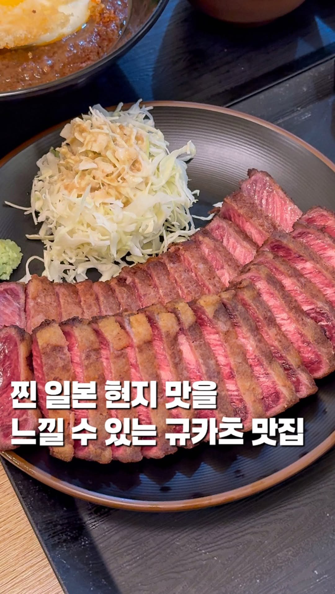 chaenni_ni 게시물 이미지: 찐 일본 현지 맛을 느낄 수 있는 규카츠 맛집

📍여의도역_#규카츠정 

이미 아는...