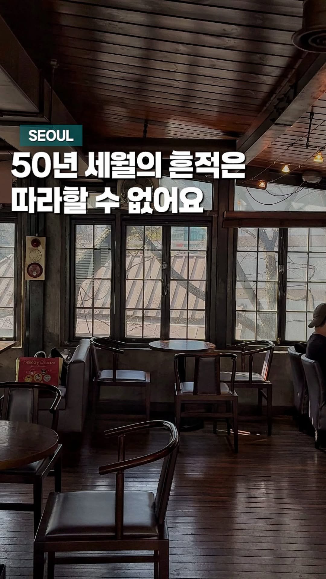 chaenni_ni 게시물 이미지: 따라 할 수 없는 50년의 분위기

1972년부터 지금까지 명동역 자리를 지키고...