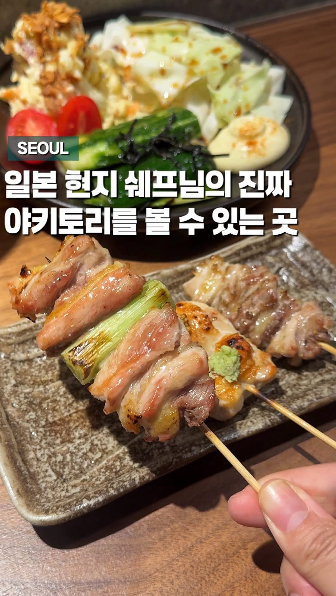 chaenni_ni 게시물 이미지: 일본 현지 셰프님이 계시는 신사 야키토리 이자카야🍢

주머니에 넣고 다니고 싶은...