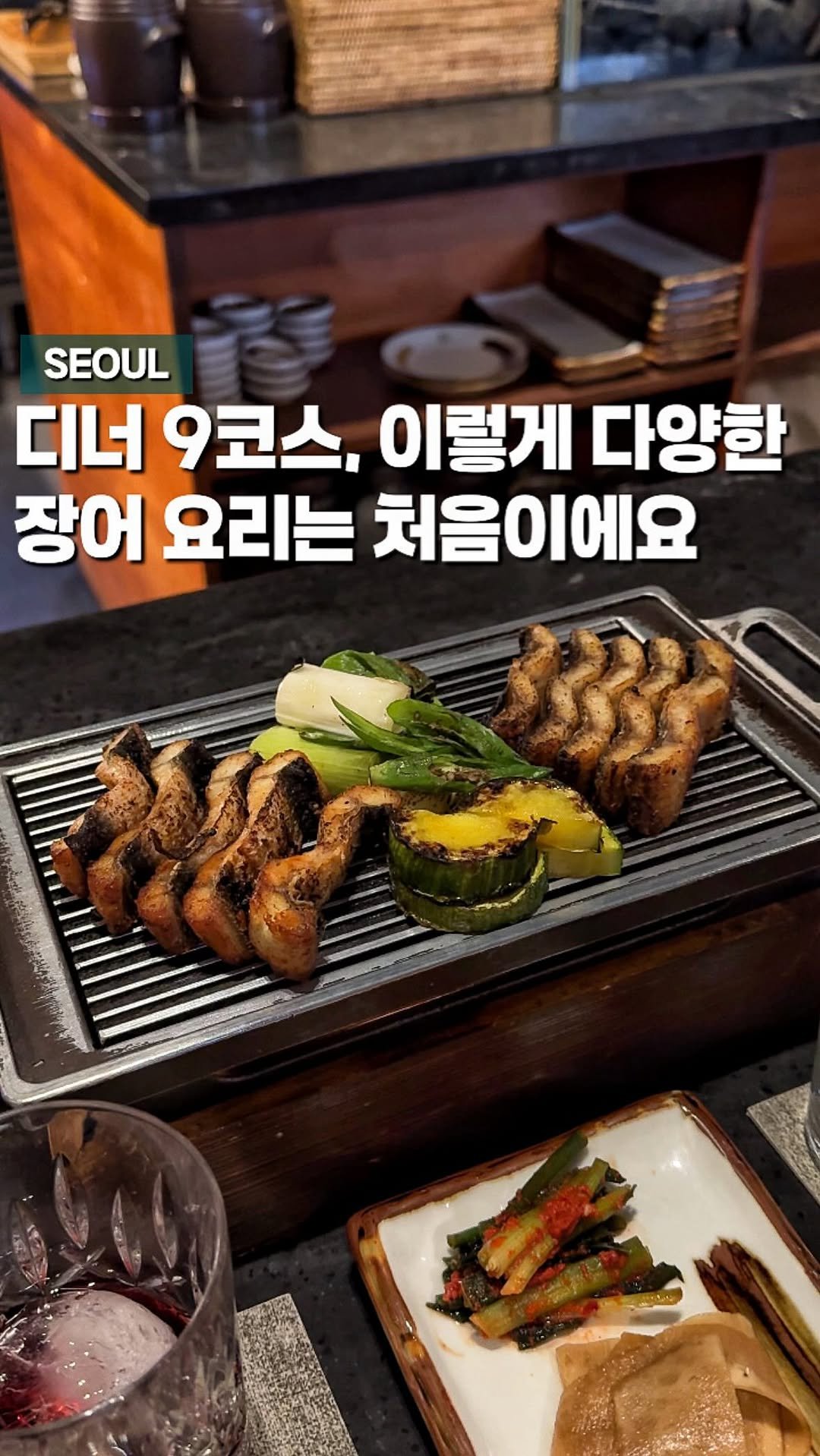 chaenni_ni 게시물 이미지: 남자친구는 무조건 좋아할 장어 9코스(디너 기준)

생일 기념으로 어딜 갈지...