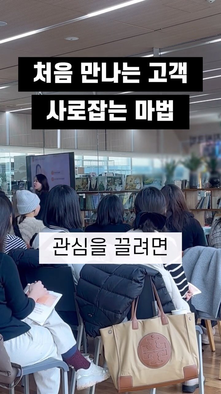 chaeum_consulting 게시물 이미지: 고객의 관심을 이끌어내는 대화법! 
.
제 세일즈 강의 중 일부 내용을 소개하고...