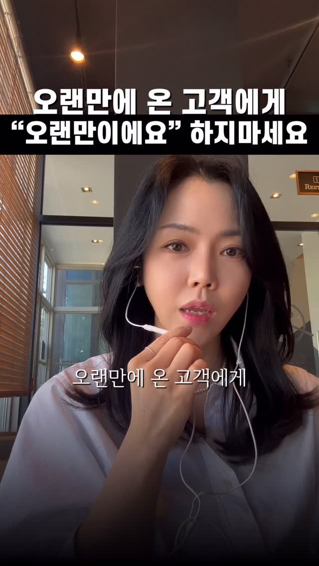 chaeum_consulting 게시물 이미지: 현명하고 잘 파는 사람의 말하는 방식은 달라요 

“오랜만에 오셨네요”
👉 나쁜...