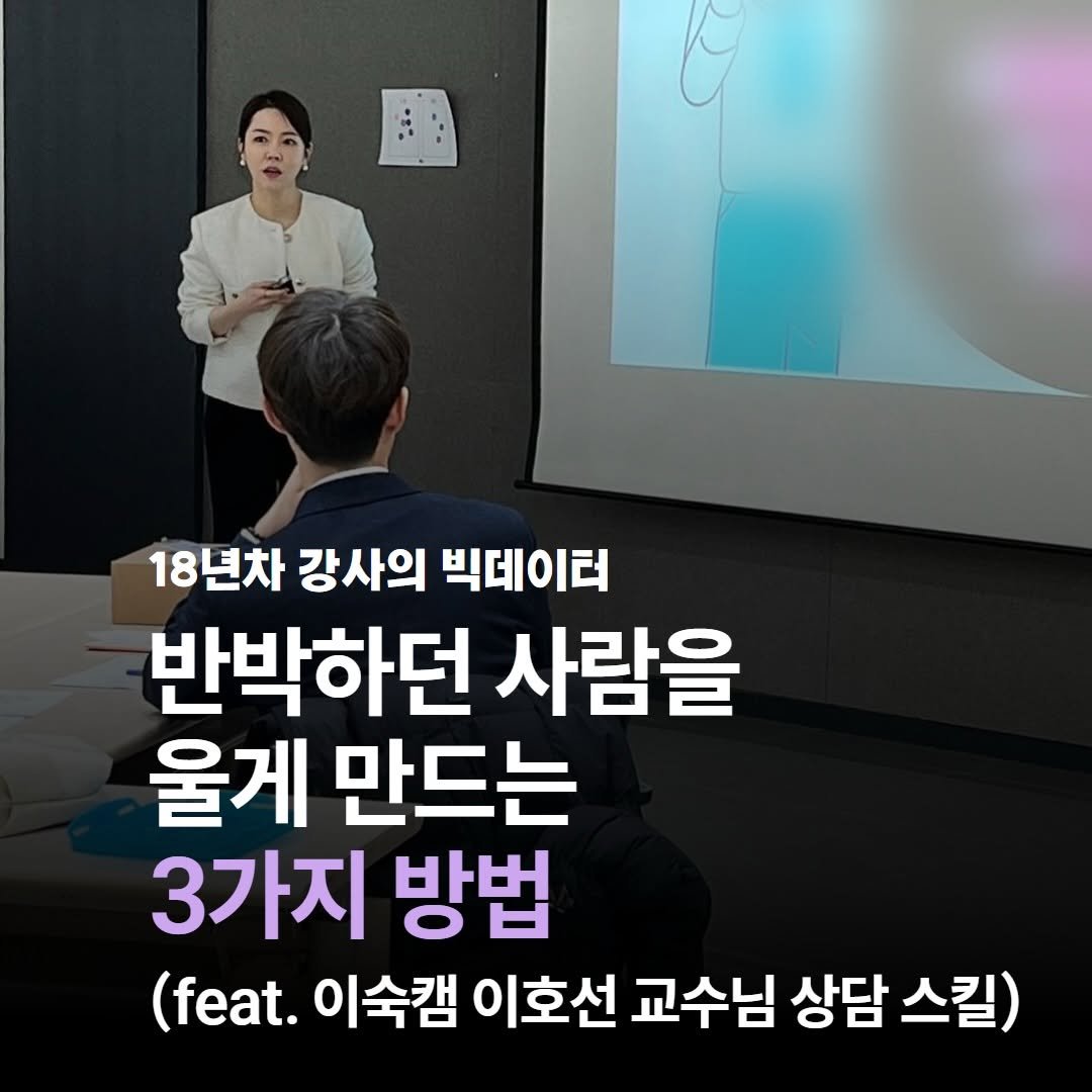 chaeum_consulting 게시물 이미지: 반박하던 사람이 결국 눈물을 흘립니다 

이호선 교수님의 상담이 수용되는 이유,...