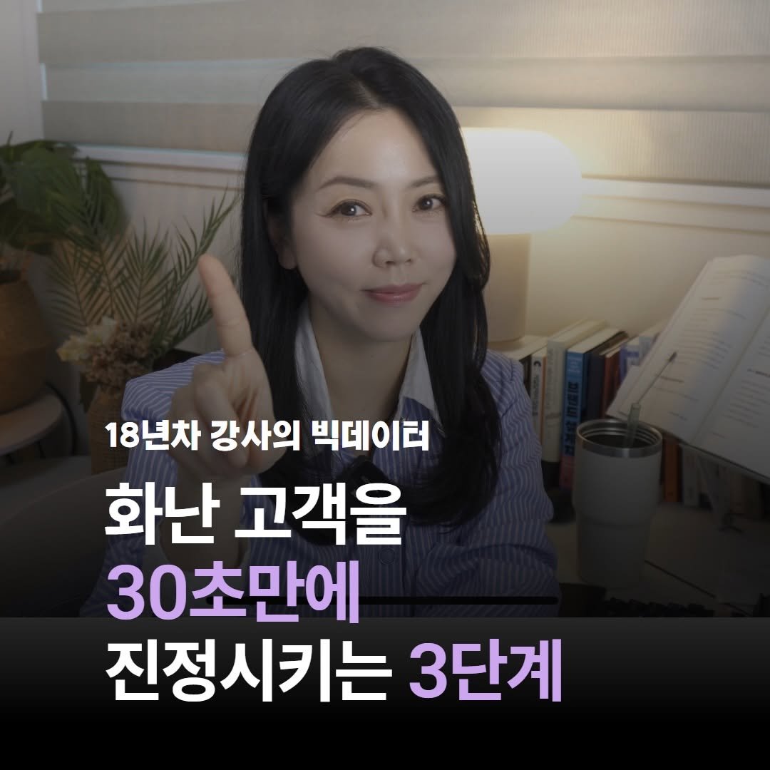 chaeum_consulting 게시물 이미지: 화난 고객 앞에서 “죄송합니다”만 반복하고 있진 않나요? 😥
사과만으로는 고객이...