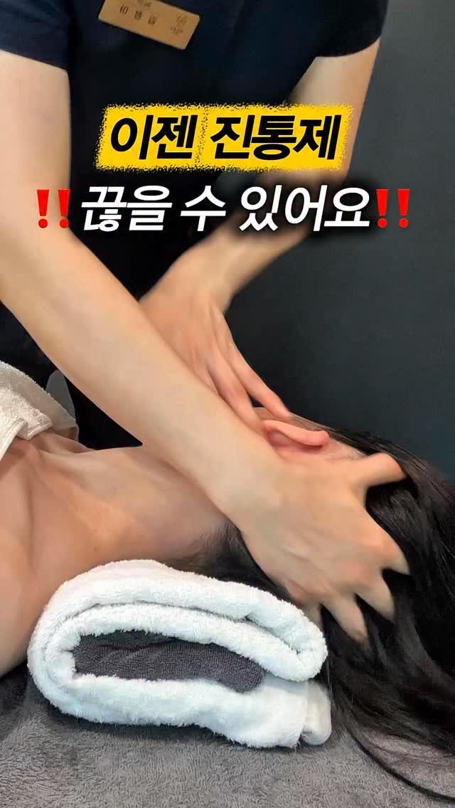 chaewoomolrim_pyeongtaek 게시물 이미지: 이제 우리 그만 끝내자. 진통제‼️

🚨측두근 (Temporalis)
두개골 측면을...