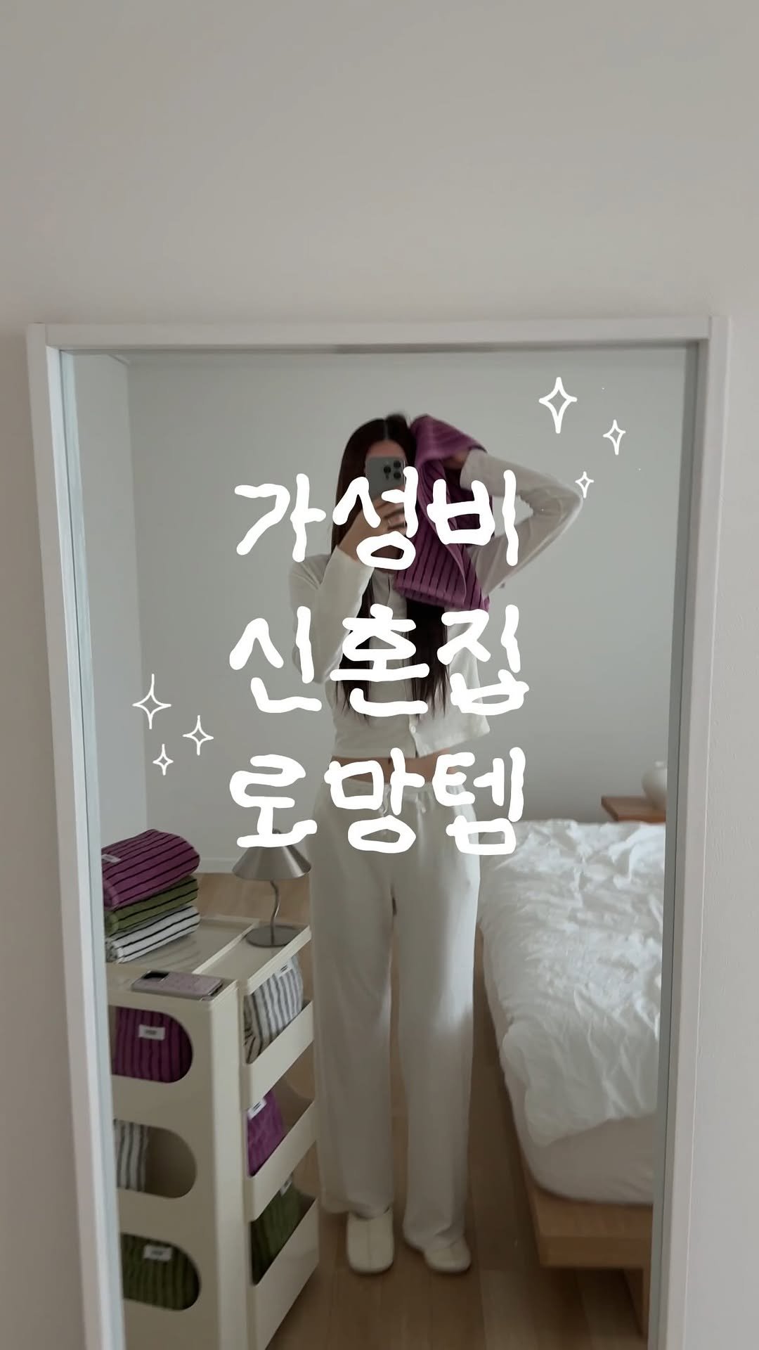 chaezip.home 게시물 이미지: 이거 .. 4천원대 수건 맞아요 🧺 

핀터레스트 감성인데 
이 가격은 진짜 말...