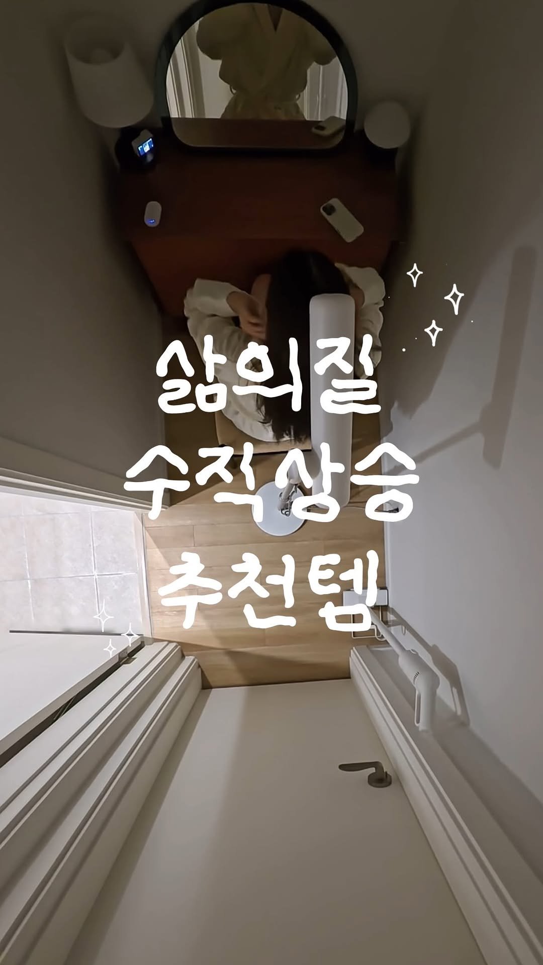 chaezip.home 게시물 이미지: 내돈내산 찐 추천템 💇🏻‍♀️
스탠딩 드라이기

이거 쓰고 나서 
진짜 삶의 질...