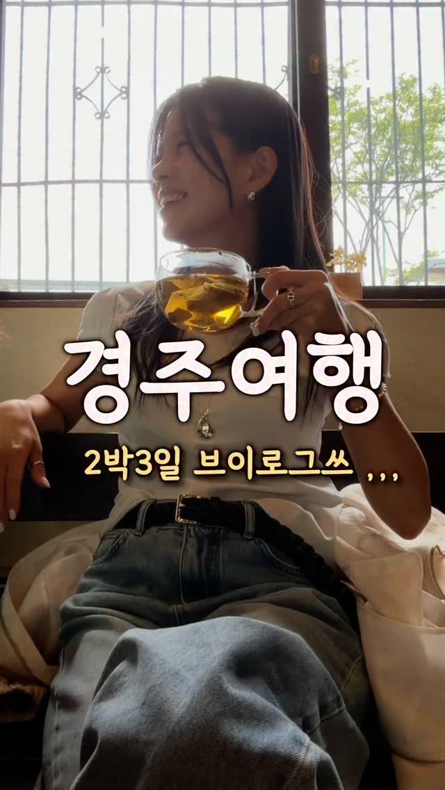 chajeehye_ 게시물 이미지: 경주여행 2박3일 모음 zip🌸