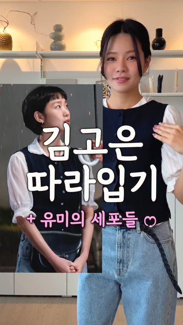 chajeehye_ 게시물 이미지: 김고은룩 따라입어버리기~~~ ㅎㅎㅎ

댓글에 아무말이나 남겨주시면
제가 구매한 정보...