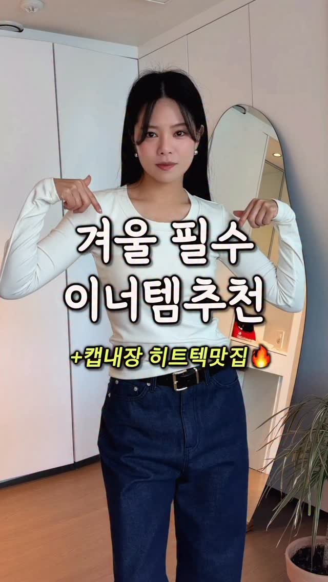 chajeehye_ 게시물 이미지: 남은 겨울 이너 필수템이 될 
캡내장 히트텍이여요 여러분 ,,,,, ㅎㅎㅎ
이거...