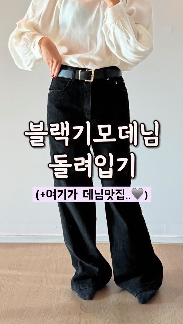 chajeehye_ 게시물 이미지: 지난번에 정말 많이 좋아해주셨던 ✨
데이브데님진 기모버전 들고왔습니댜...