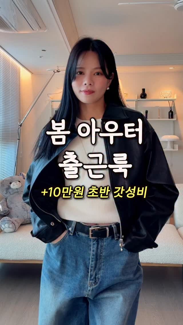 chajeehye_ 게시물 이미지: #광고 아직 조금 이르긴 하지만 ^^
지금 사면 가을까지 입을 10만원 초반 봄...