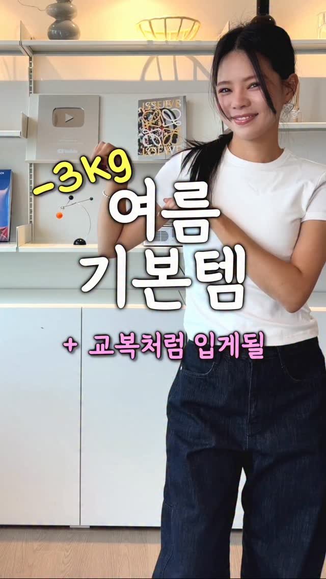 chajeehye_ 게시물 이미지: 이보다 더편할수 없는
교복처럼 입게될
나시탑과 기본티도 같이 !!
여름 기본템 추천...