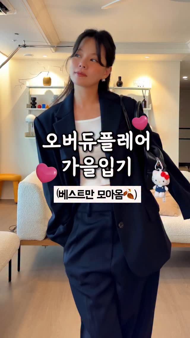 chajeehye_ 게시물 이미지: 이미 다들 잘 아실만한
오버듀플레어 베스트템들만 모아왔어요!!! 
셋업의 계절...