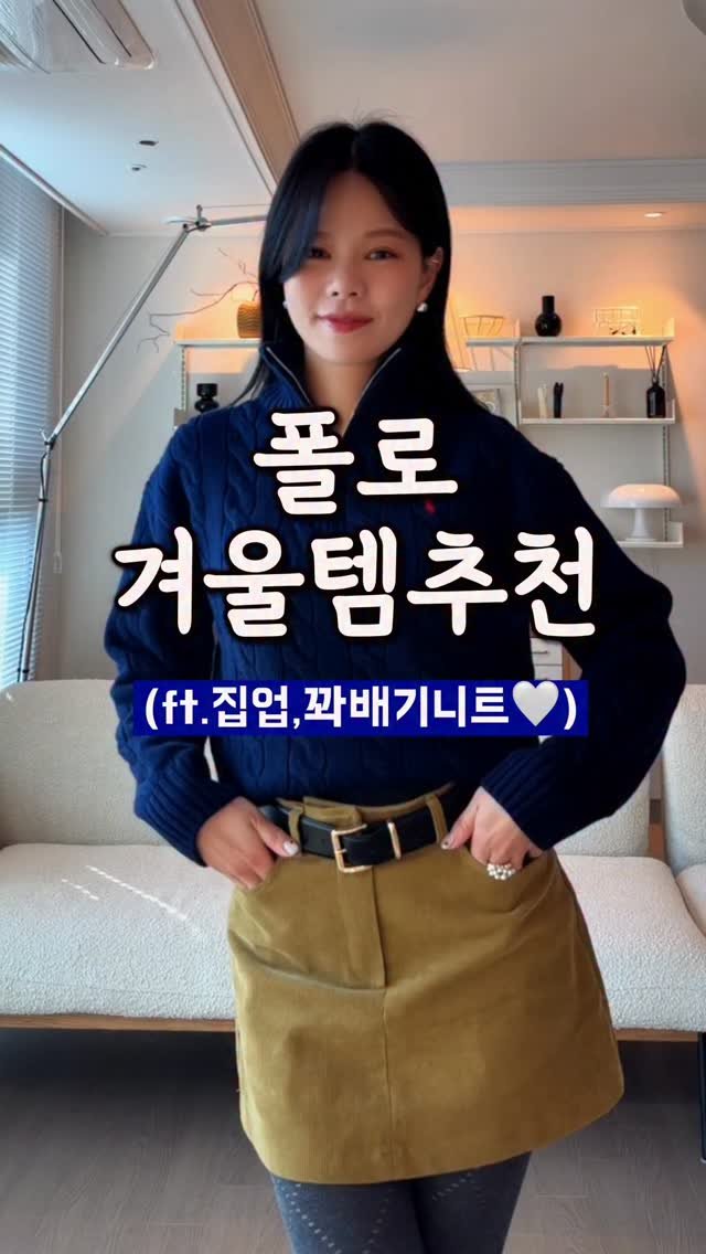 chajeehye_ 게시물 이미지: 폴로 겨울템 또 빠질수 없으니까... 
일단 하프집업니트 진짜 소리질러야됨 ㅜㅜ...