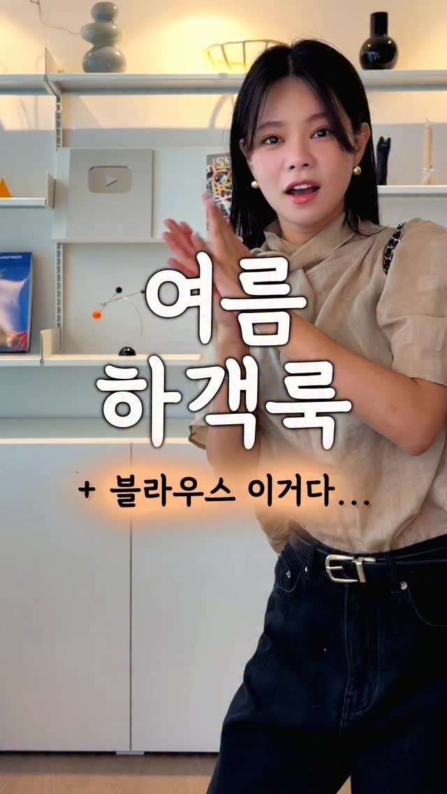 chajeehye_ 게시물 이미지: 디엠폭주였던 ෆ 
여름하객룩 블라우스 특집🔫🔫
저도 컬러별로 소장당함 ........