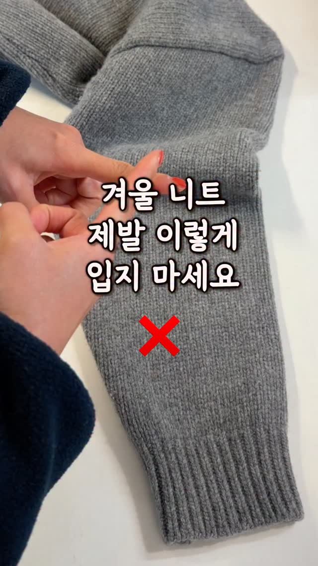 chajeehye_ 게시물 이미지: 여러분 ~ 겨울 니트 절대 이렇게 입지마세요 ❌
아직 겨울이 한참이나 남았기에...