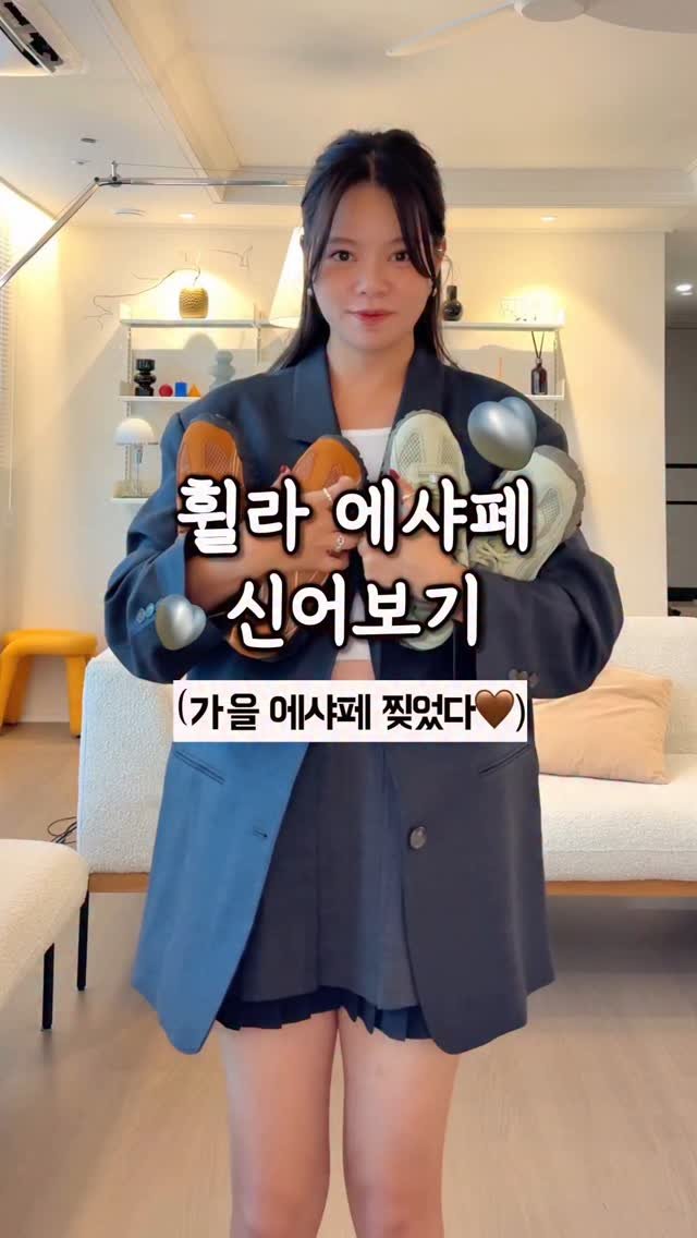 chajeehye_ 게시물 이미지: 휠라에샤페신어보기+제품제공
(ft.가을운동화추천🤎) 

정말... 가을운동화로...