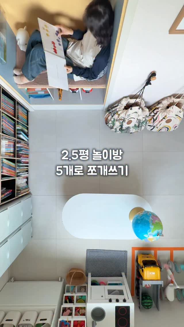 chakchak_home 게시물 이미지: 1. 독서존 2. 스스로 놀이존 
3. 개인공간 4. 블럭존 5. 주차존

무려...