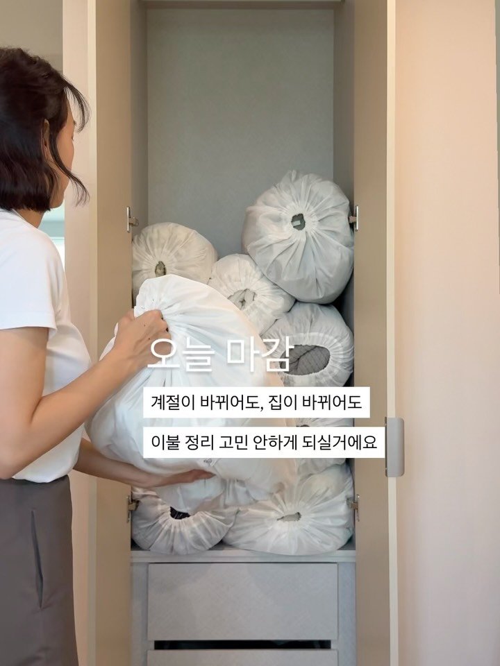 chakchak_home 게시물 이미지: 롤앤스택 이불파우치 오늘(5/1) 마감해요!

이사 여러번 다니고
이불 넣는 공간...