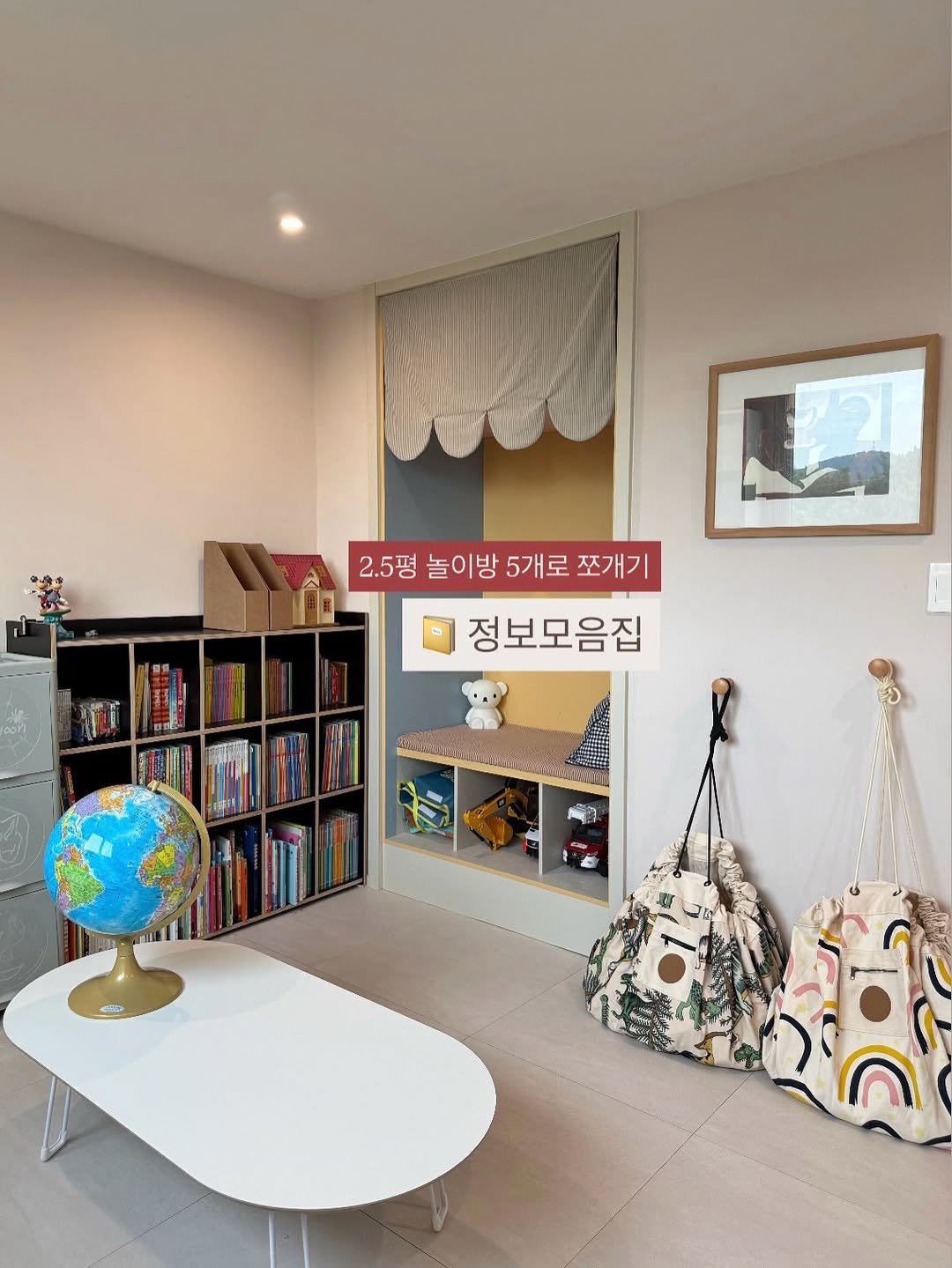 chakchak_home 게시물 이미지: 지난번 놀이방 영상 보고 많이 물어보신
정리템 정보 싹...
