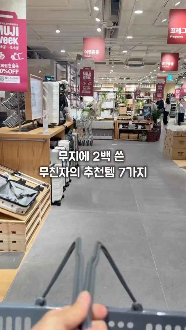chakchak_home 게시물 이미지: 📩 무지 추천템 저장하고, 오프라인 매장으로 달려가기!

제가 무인양품...