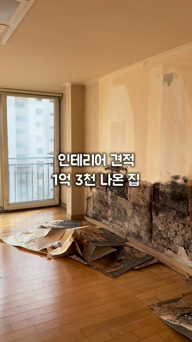 chakchak_home 게시물 이미지: 답없는 구축 인테리어, 8천만원에 선방한 이야기 ⤵️

▶︎ 착착홈 인테리어에...