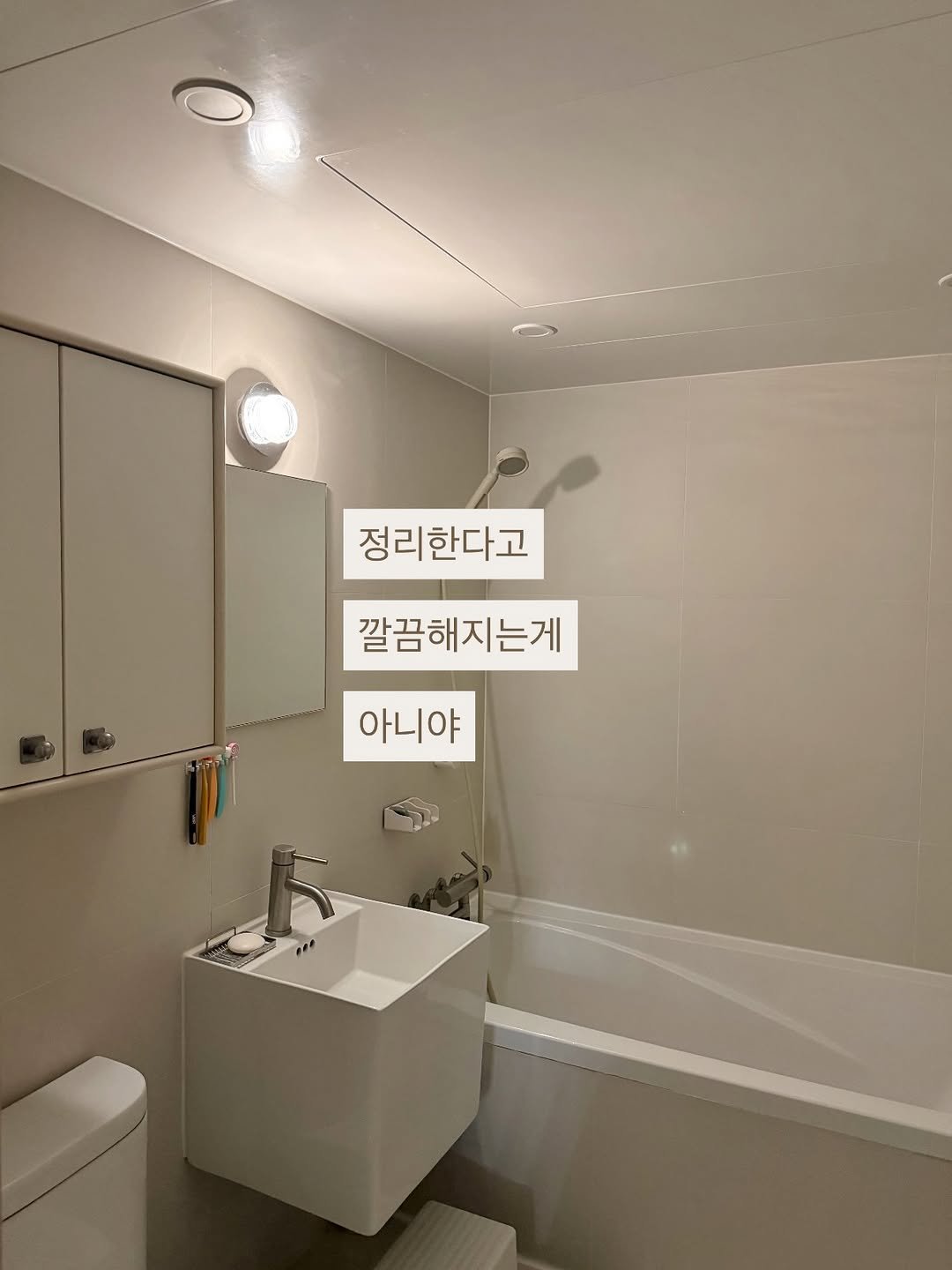 Photo by 착착홈 on March 13, 2026. May be an image of sink, lighting, towel rack, faucet, shower, wash basin, indoors and text that says '정리한다고 깔끔해지는게 아니야'.