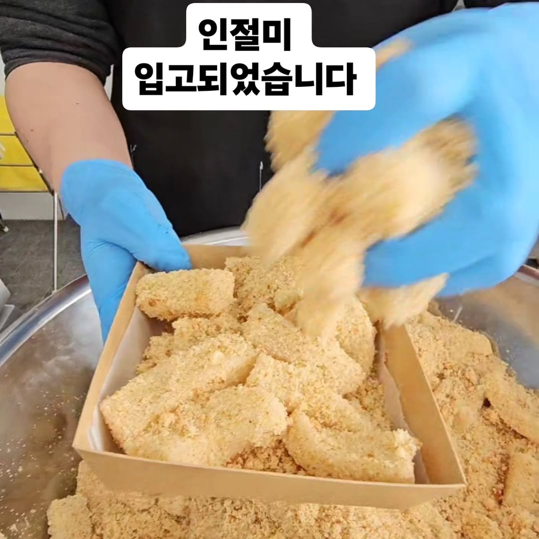 Photo by 찰떡부자 on February 20, 2026. May be an image of chicken, tofu, croquette, cutlet and text that says '인절미 입고되었습니다'.
