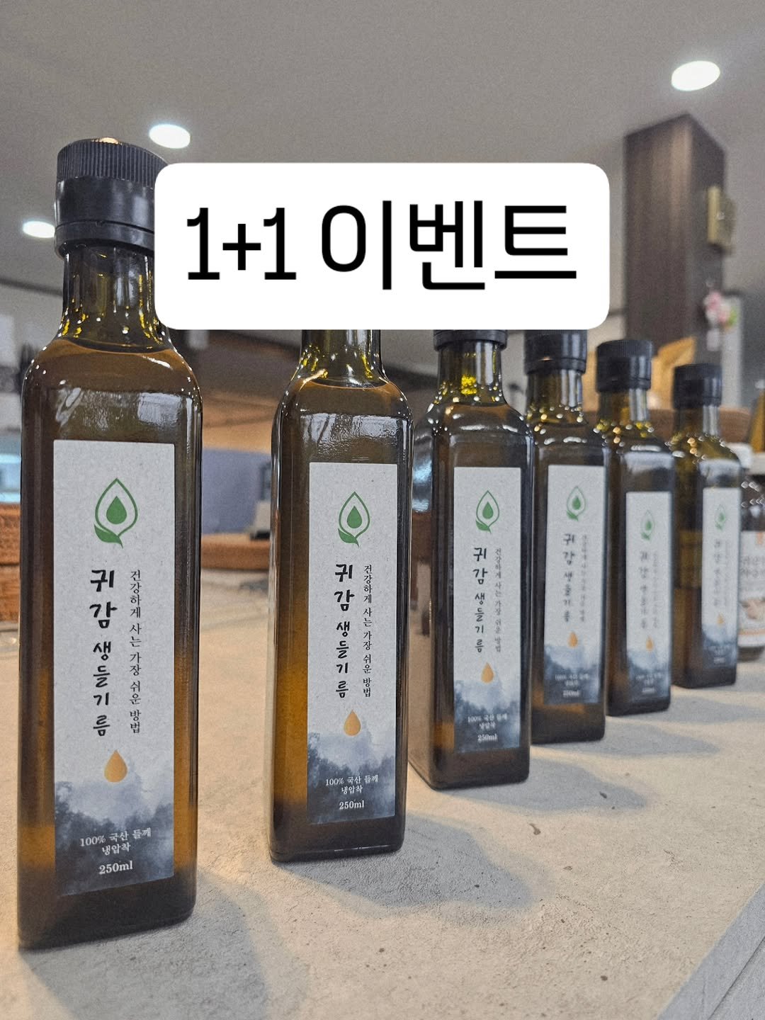 Photo by 찰떡부자 on October 31, 2025. May be an image of ‎text that says '‎1+1 이벤트 راد 감 감 귀 블무후고 수 생 가 우수 عل 기 장산 름 교도어주 귀 감 지 생 들 기 ልም Fogs BOUIE 0m.. 200ml 100%例 끓비 생일 100% 국산 들께 250ml 250ml‎'‎.