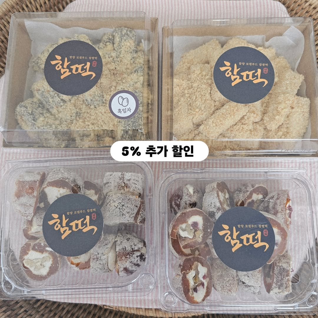Photo by 찰떡부자 on April 03, 2026. May be an image of ‎coconut macaroon, tofu, pie, bread, hamper and ‎text that says '‎할떡 띠 원산 로감푸도 삼성북 할떡 B 안강 한찬 도제주 감깜씨 방력 떠 흑입자 5% 추가 5%추가할인 할인 발양 보릴 핑주스 עיטו 함떡, 5 항날리 할떡, 탐할 모컴푸드 코컴푸드삼취 삼참씨 삼양식! 0‎'‎‎.