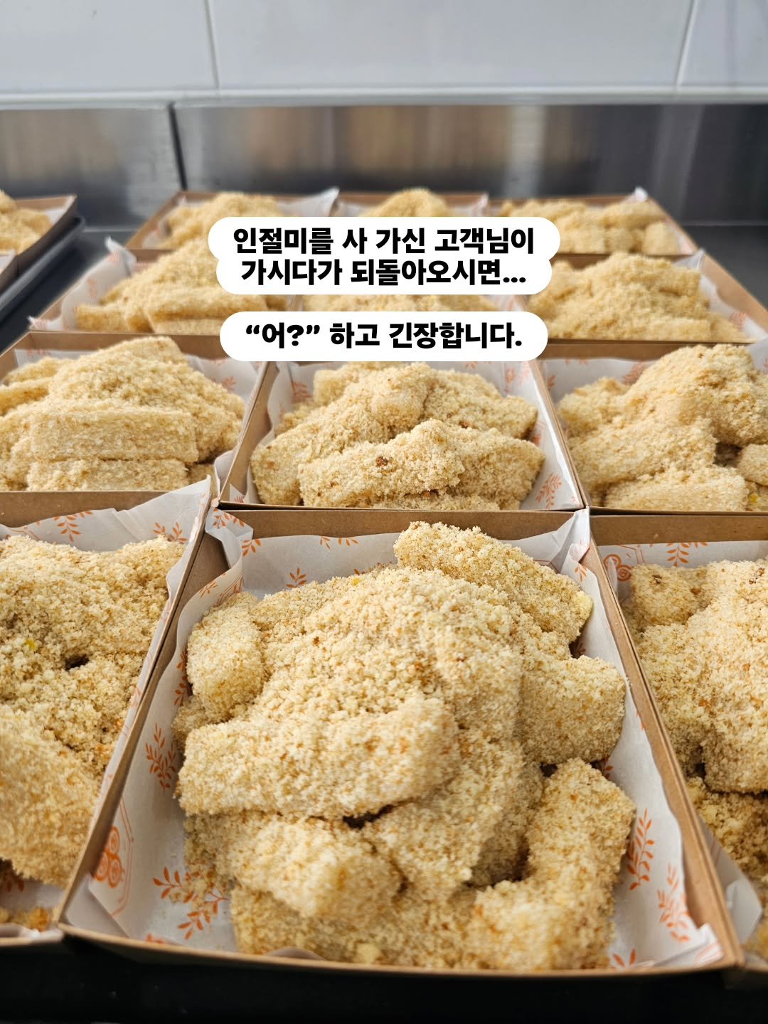 chaldduk_king 게시물 이미지: 긴장과 안도가 반복되는
떡집의 일상입니다.

지난 밤에 인절미와 호두말이...