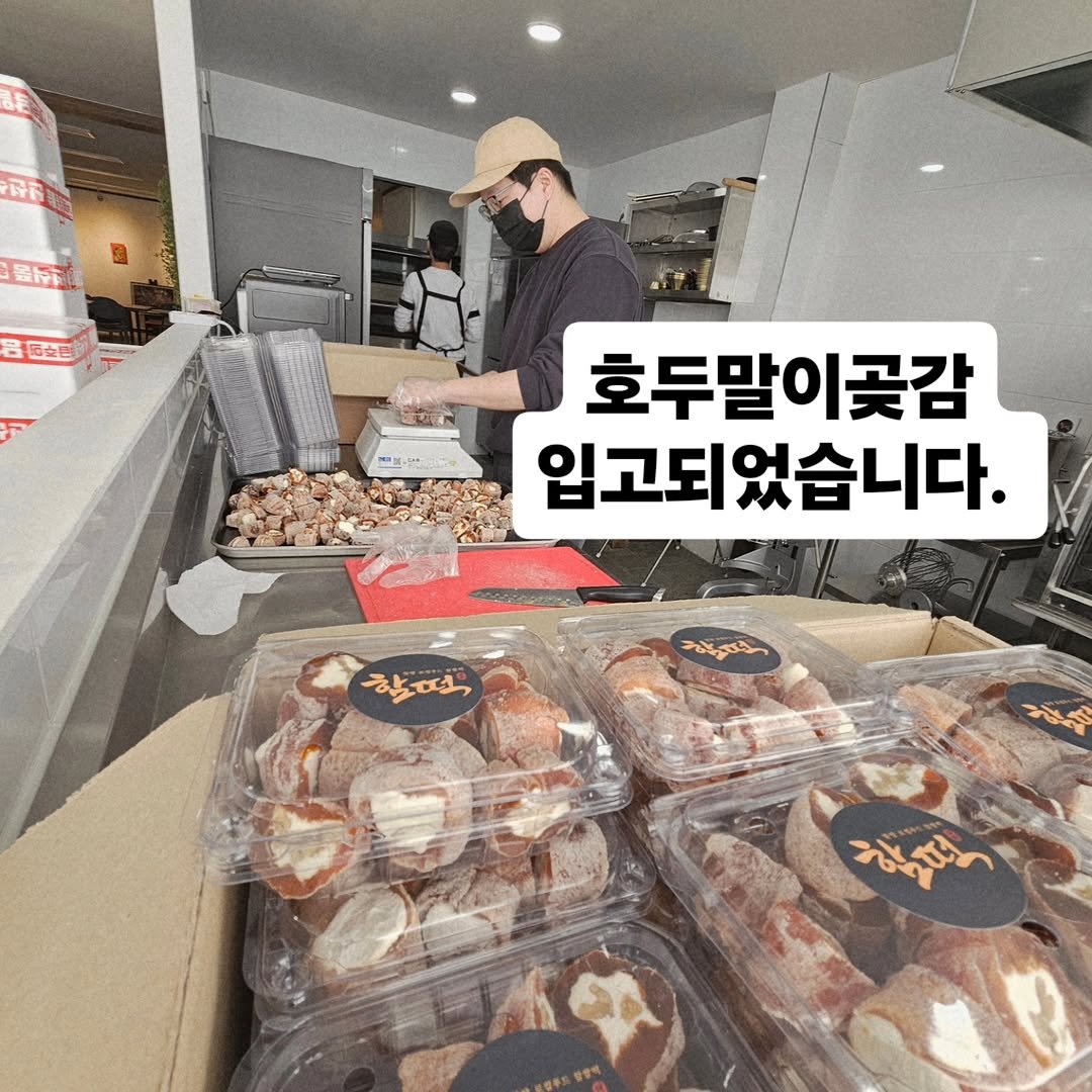 Photo by 찰떡부자 on February 18, 2026. May be an image of turnover, pie, bread and text that says '研社 물귀치 해소든 호두말이꽃감 입고되었습니다. 할떡 ጋልንያኳንን ភល'.