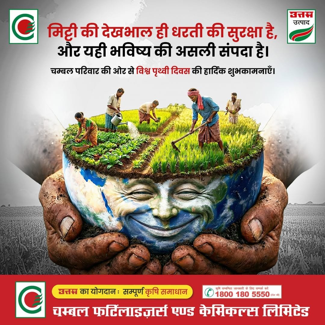 chambal.social 게시물 이미지: आप सभी को विश्व पृथ्वी दिवस की हार्दिक...
