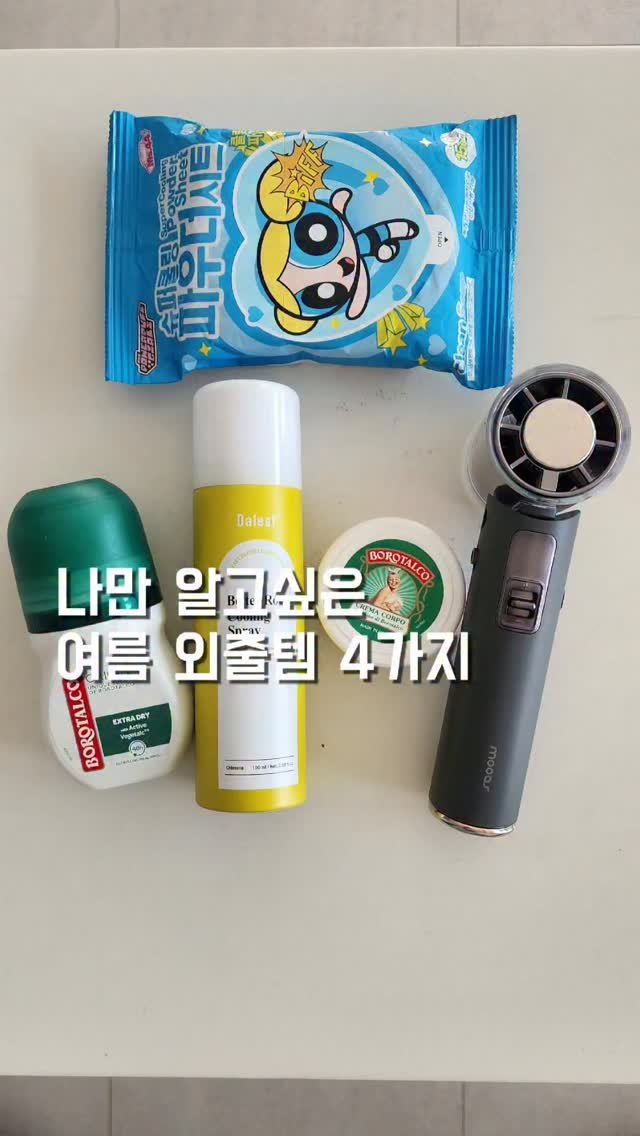 chan__bab 게시물 이미지: 나만 알고싶은 여름 외출템 4가지

✅️무아스 쿨링패드 핸디선풍기 2만원대로...