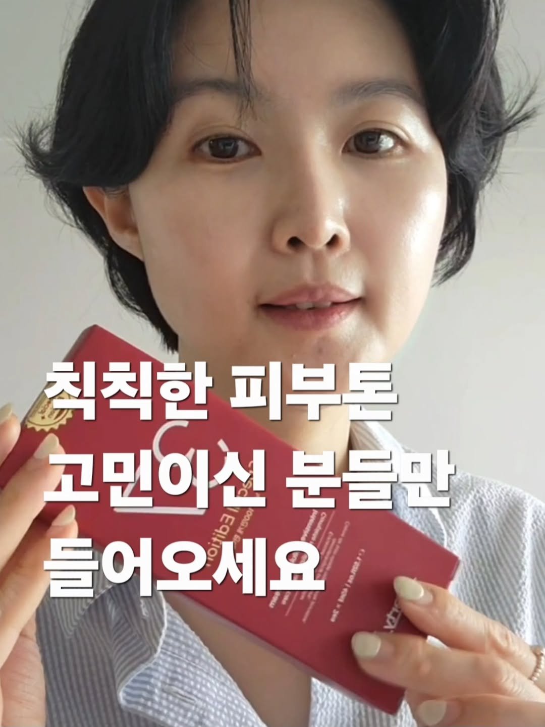chan__bab 게시물 이미지: 칙칙한 피부톤 때문에 고민이라면 꼭 써보세요 

✅️에르띠37 재생크림은...