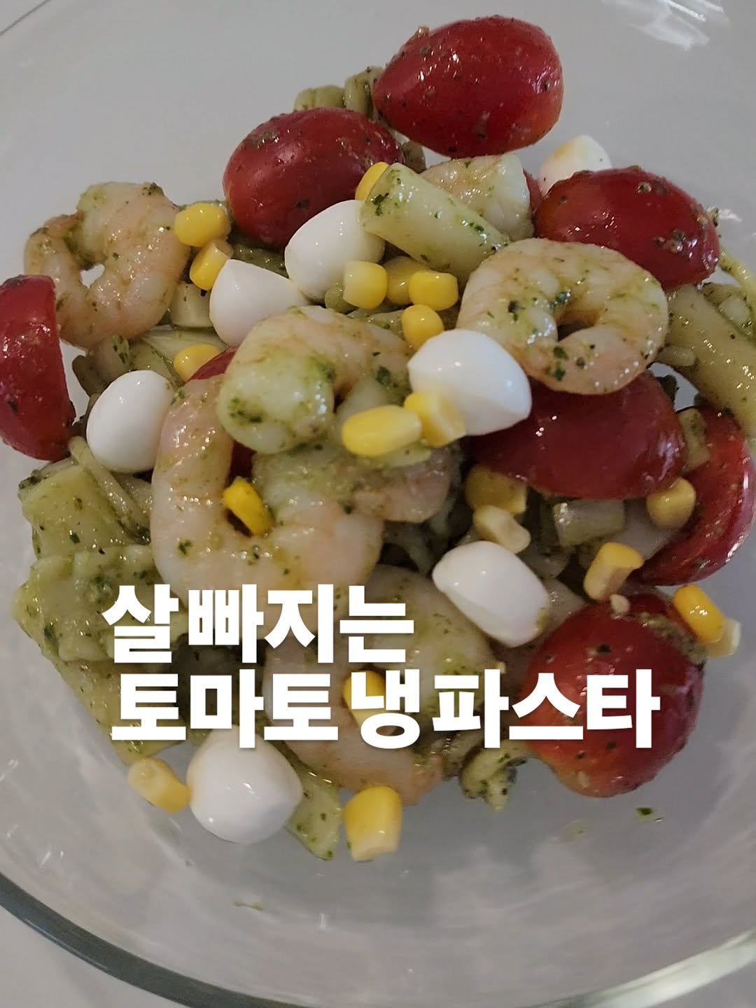 chan__bab 게시물 이미지: 여름 다이어트는 이걸로 끝!
살 빠지는 냉파스타 찾았어요👀

더운 여름엔 무겁고...
