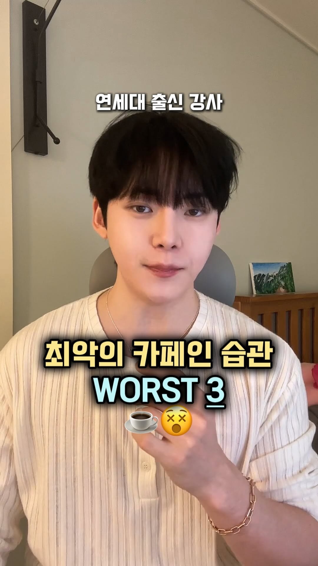 chanchani____ 게시물 이미지: 팔로우하고, 상위권처럼 각성하기🔥📚

고카페인 음료 남용하고
맨날 피곤한 학생들...