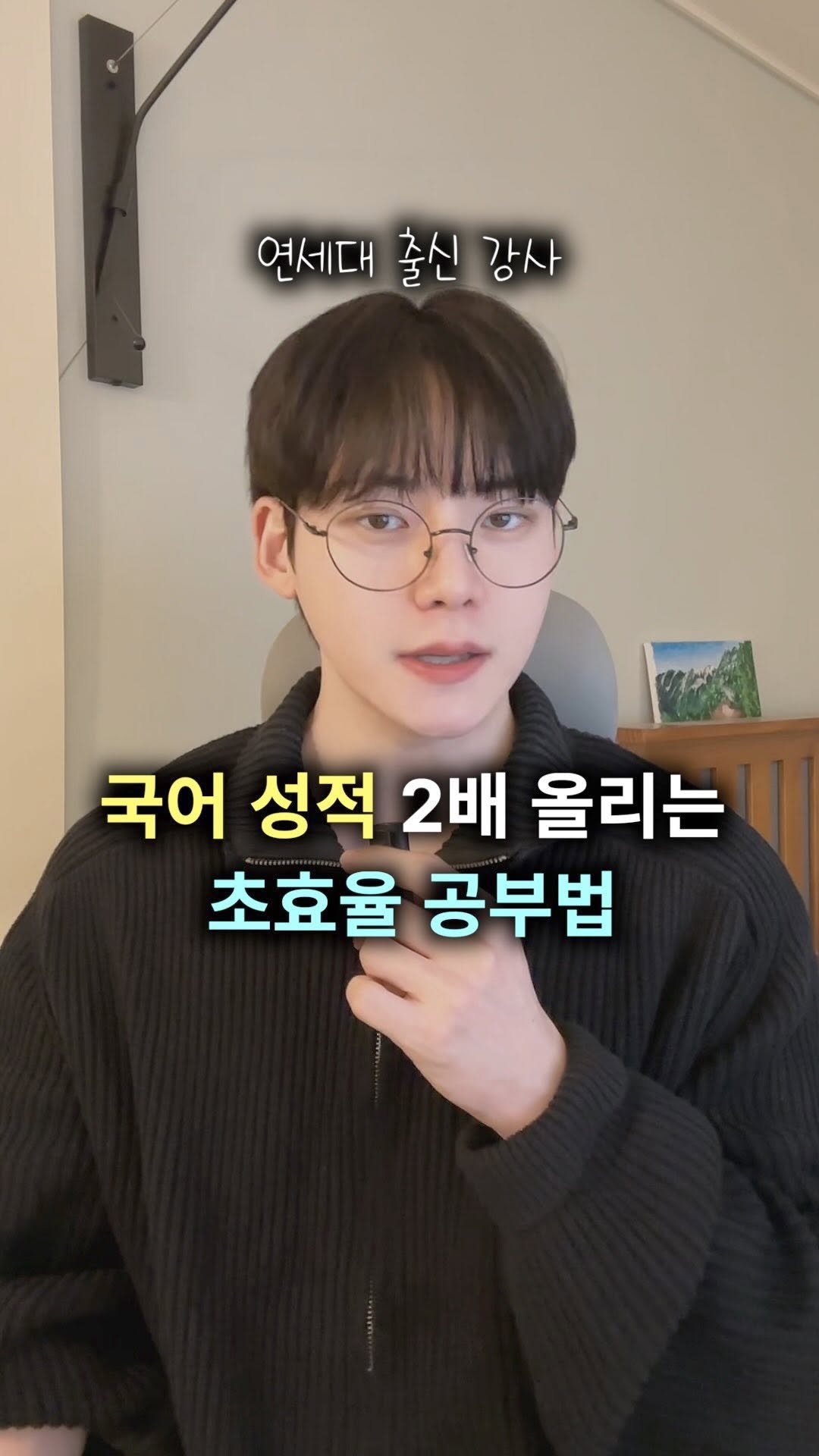 chanchani____ 게시물 이미지: ✅팔로우하고, 국어 역전하자!

제가 국어 4등급에서 백분위 98까지...